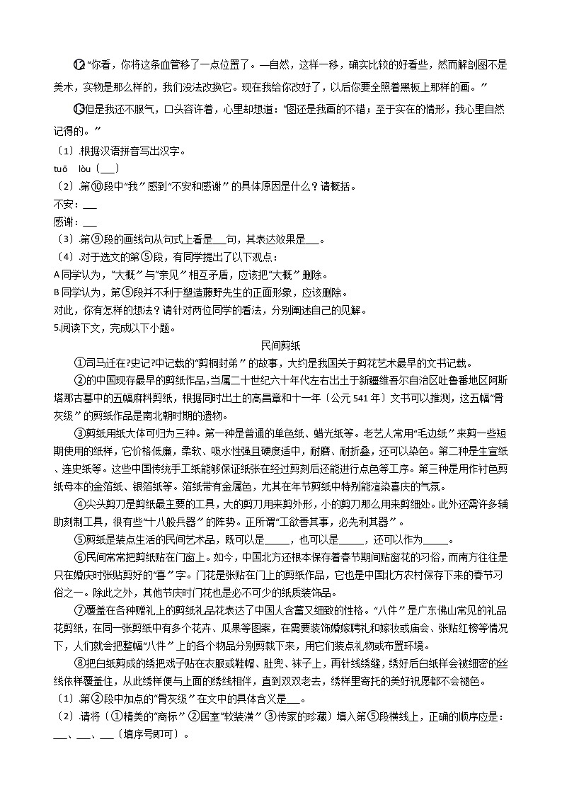 2021年上海市杨浦区八年级上学期语文期中试卷附答案03