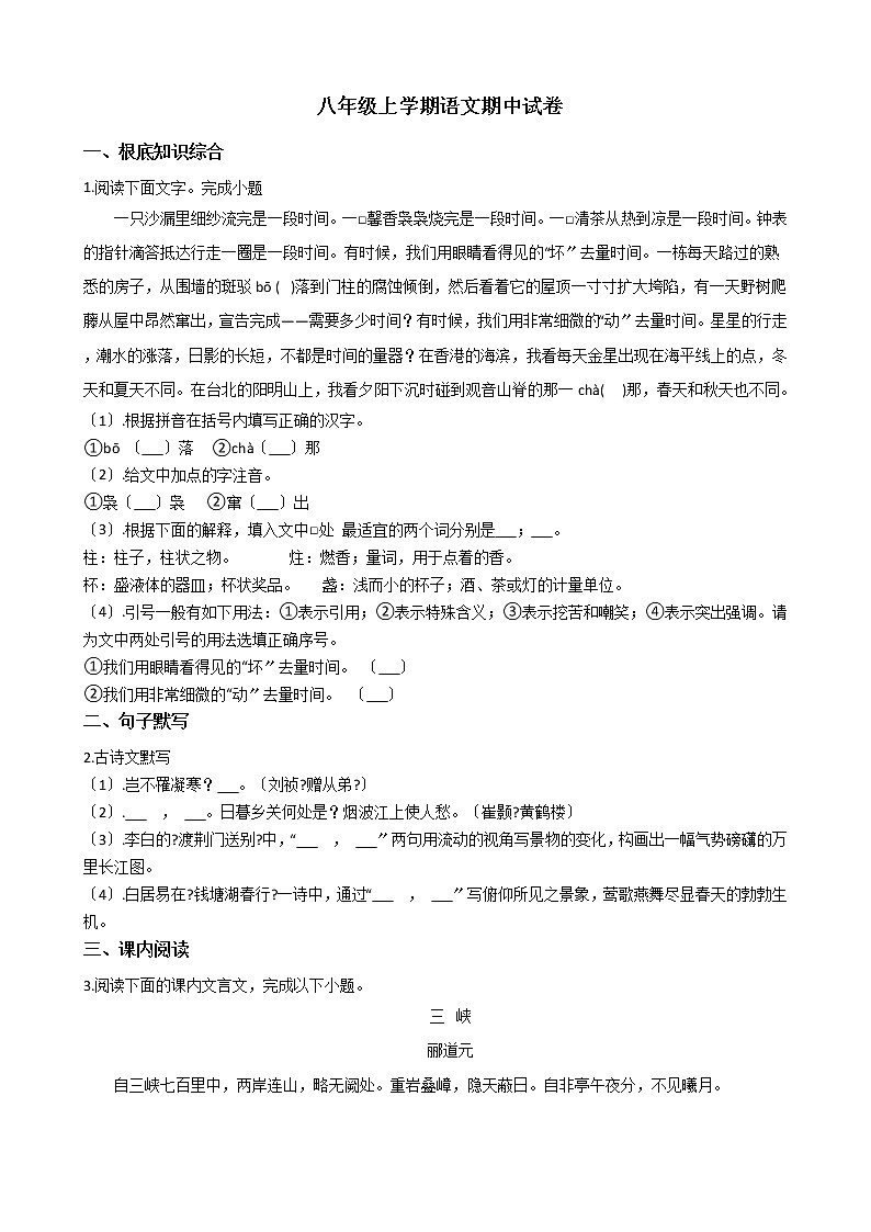 2021年吉林省长春市朝阳区八年级上学期语文期中试卷附答案第1页