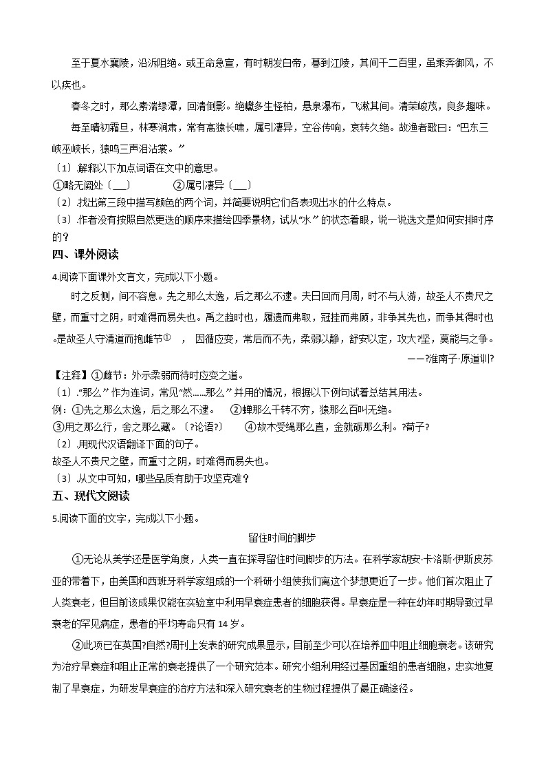 2021年吉林省长春市朝阳区八年级上学期语文期中试卷附答案第2页