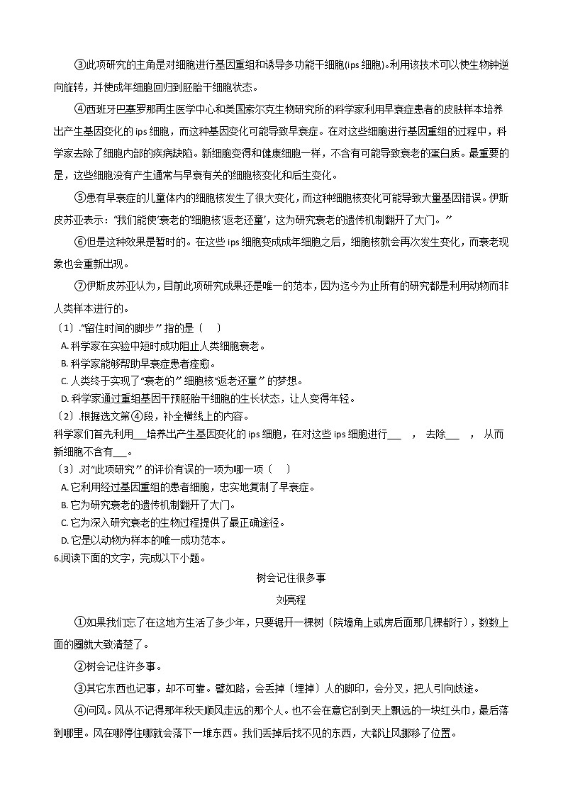 2021年吉林省长春市朝阳区八年级上学期语文期中试卷附答案第3页