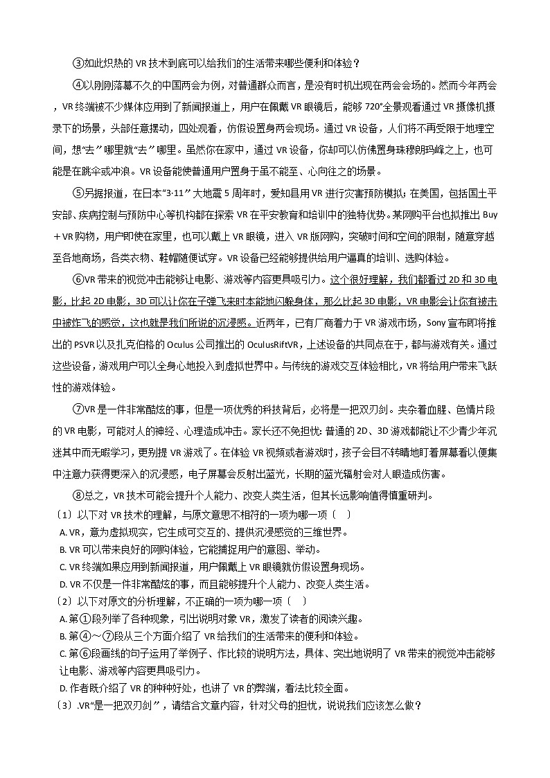 2021年广东省揭阳市揭西县五校八年级上学期语文期中试卷附答案第3页