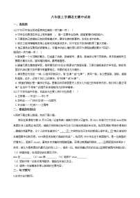 2021年浙江省杭州市滨江区八年级上学期语文期中试卷附答案