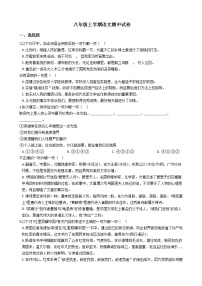 2021年江苏省无锡市八年级上学期语文期中试卷附答案