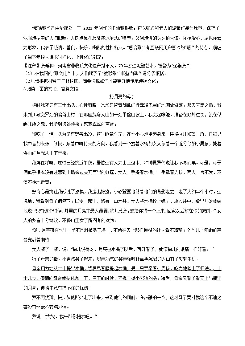 2021年浙江省绍兴市八年级上学期语文期中试卷附答案第3页