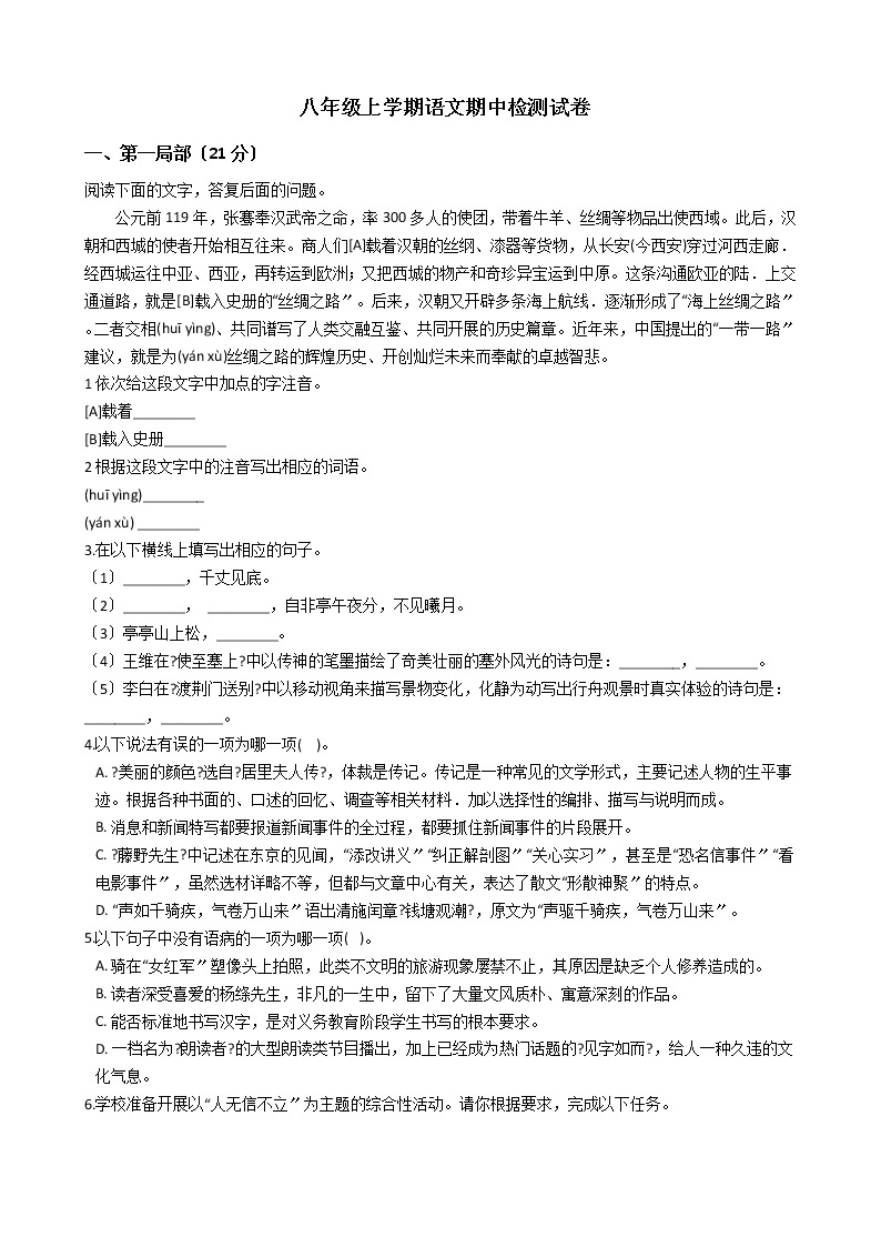 2021年河北省石家庄市八年级上学期语文期中检测试卷附答案01
