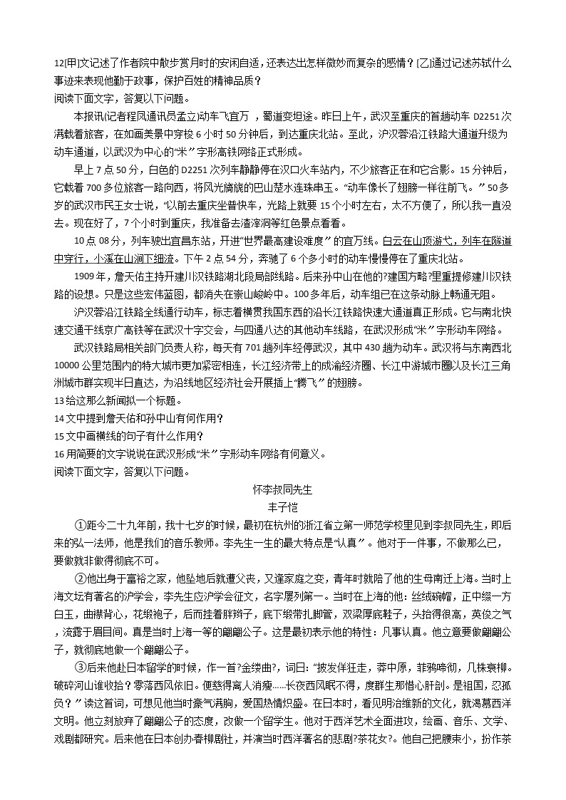 2021年河北省石家庄市八年级上学期语文期中检测试卷附答案03