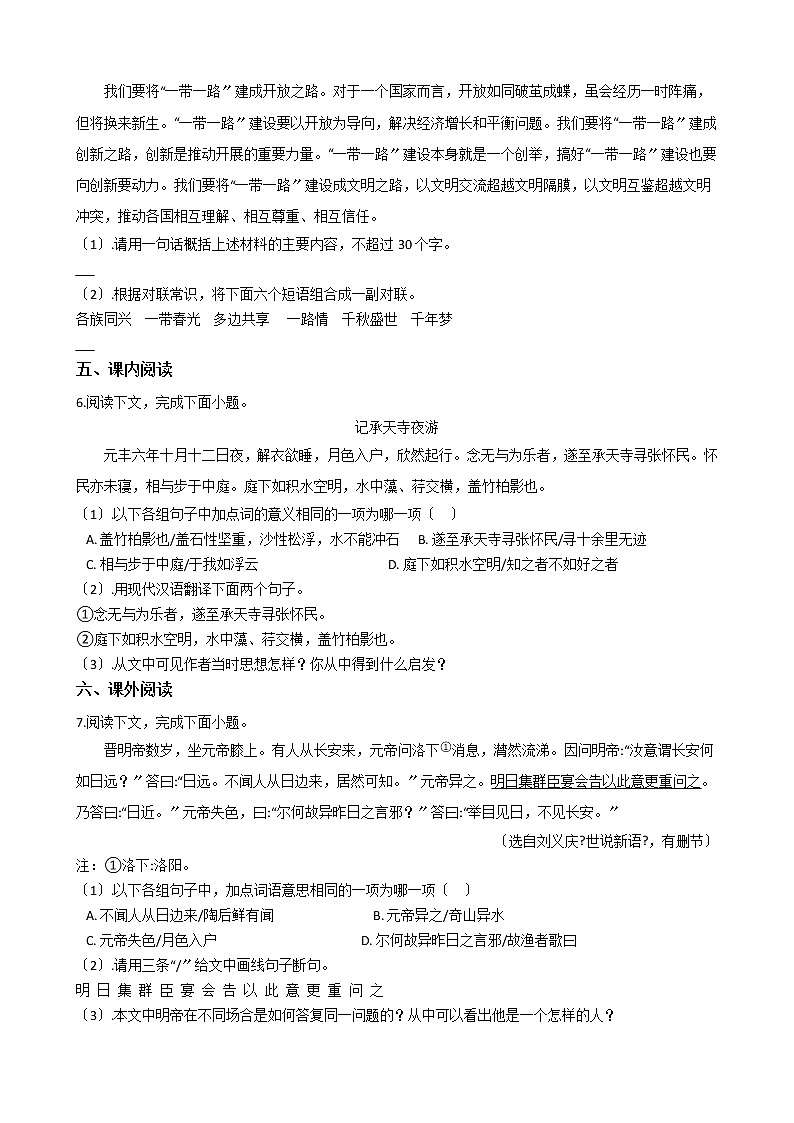 2021年山东省博兴县八年级上学期语文期中试卷附答案第2页