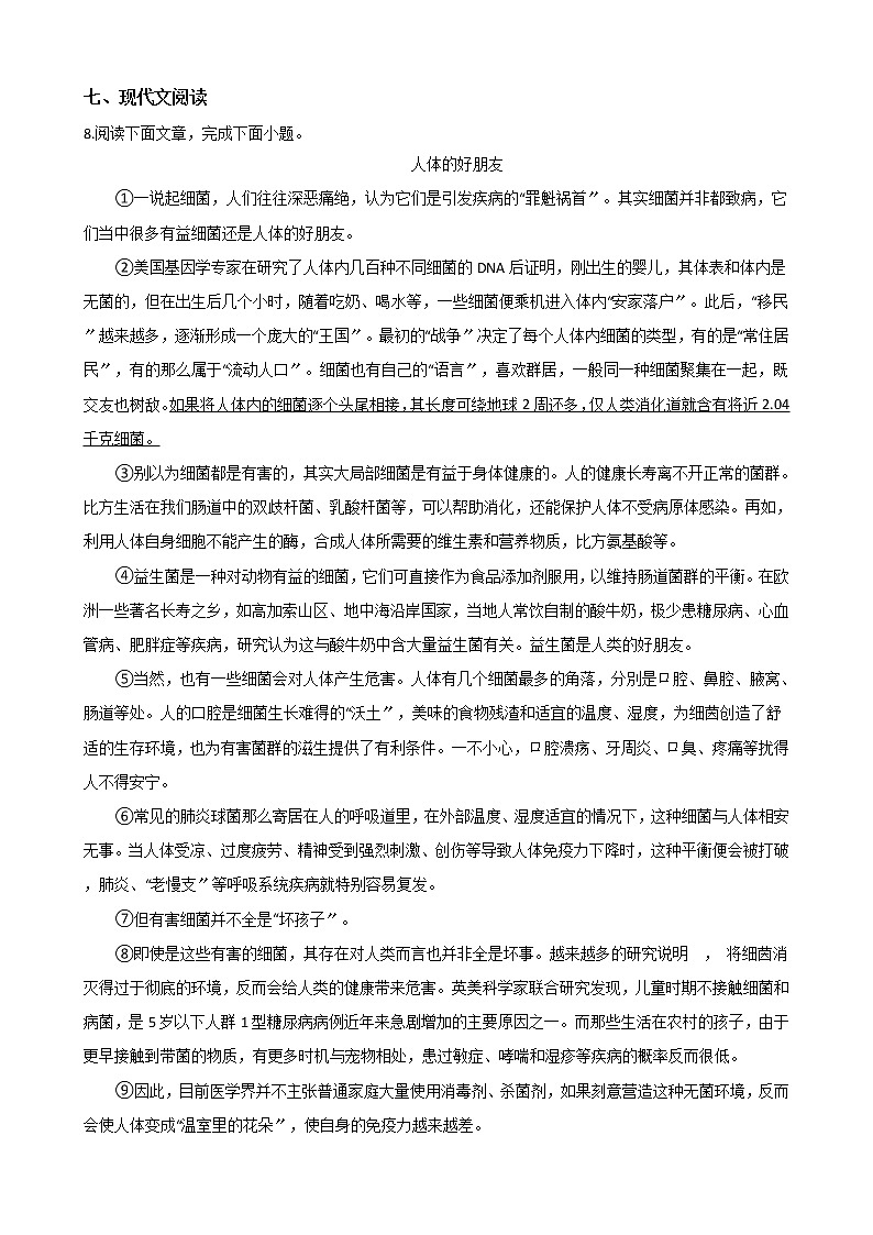 2021年山东省博兴县八年级上学期语文期中试卷附答案第3页