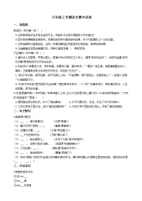 2021年江苏省江阴市八年级上学期语文期中试题附答案