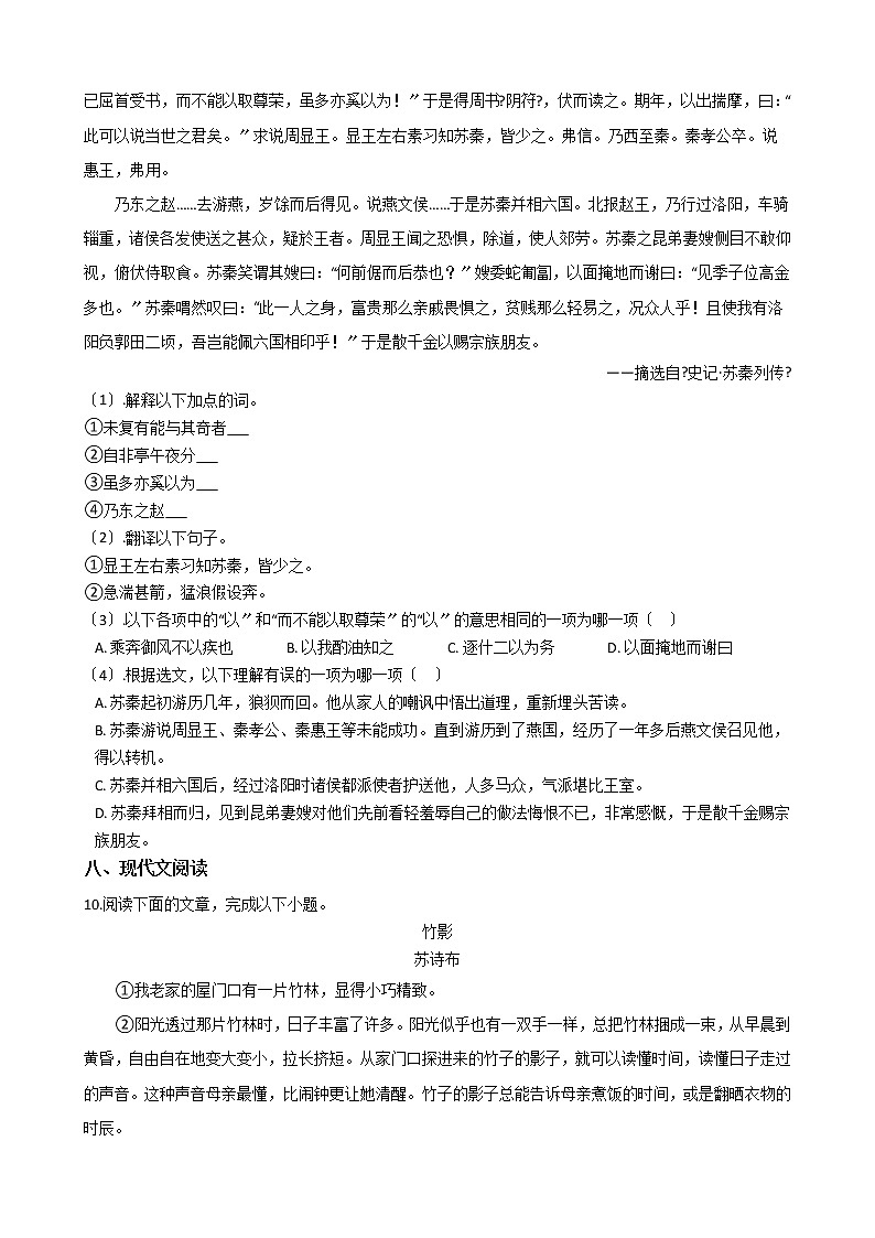 2021年江苏省江阴市八年级上学期语文期中试题附答案03
