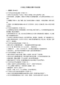 2021年山东省新泰市八年级上学期语文期中考试试卷附答案