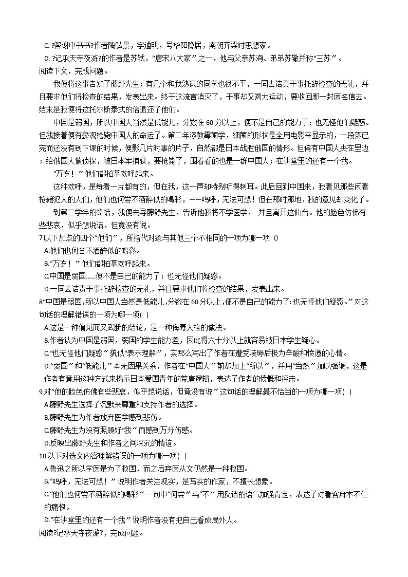 2021年山东省新泰市八年级上学期语文期中考试试卷附答案第2页