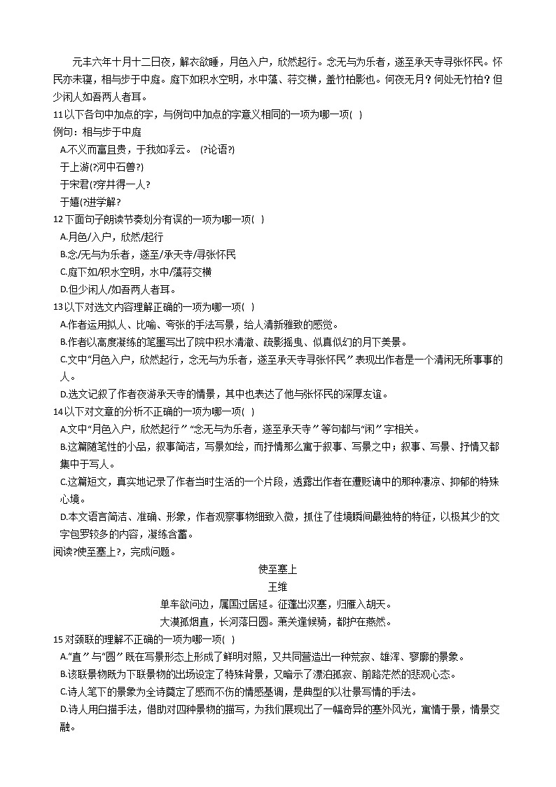 2021年山东省新泰市八年级上学期语文期中考试试卷附答案第3页