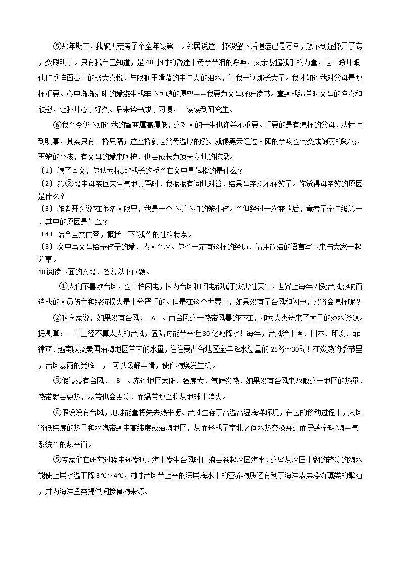 2021年新疆昌吉州教育共同体八年级上学期语文期中试卷附答案03
