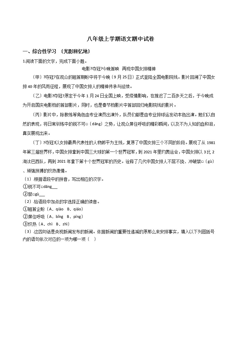 2021年浙江省杭州市余杭区八年级上学期语文期中试卷附答案01