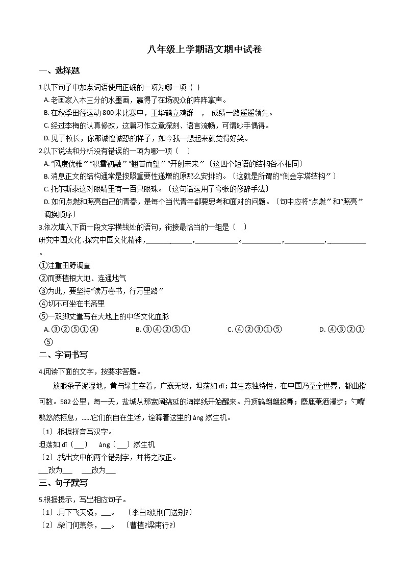 2021年江苏省东台市第五联盟八年级上学期语文期中试卷附答案01