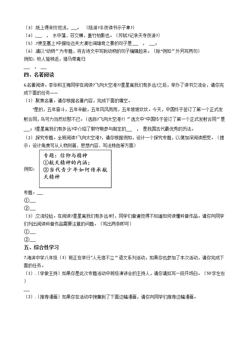 2021年江苏省东台市第五联盟八年级上学期语文期中试卷附答案02