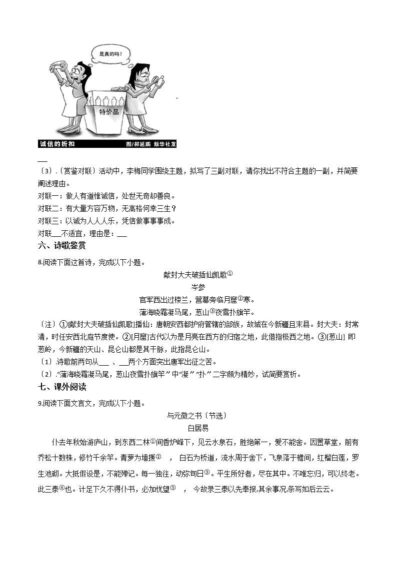 2021年江苏省东台市第五联盟八年级上学期语文期中试卷附答案03