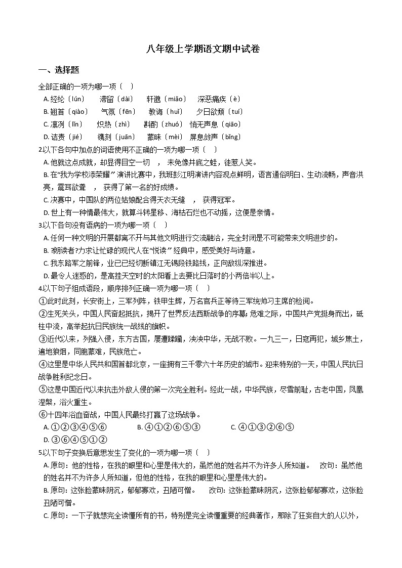2021年江西省高安市八年级上学期语文期中试卷附答案01