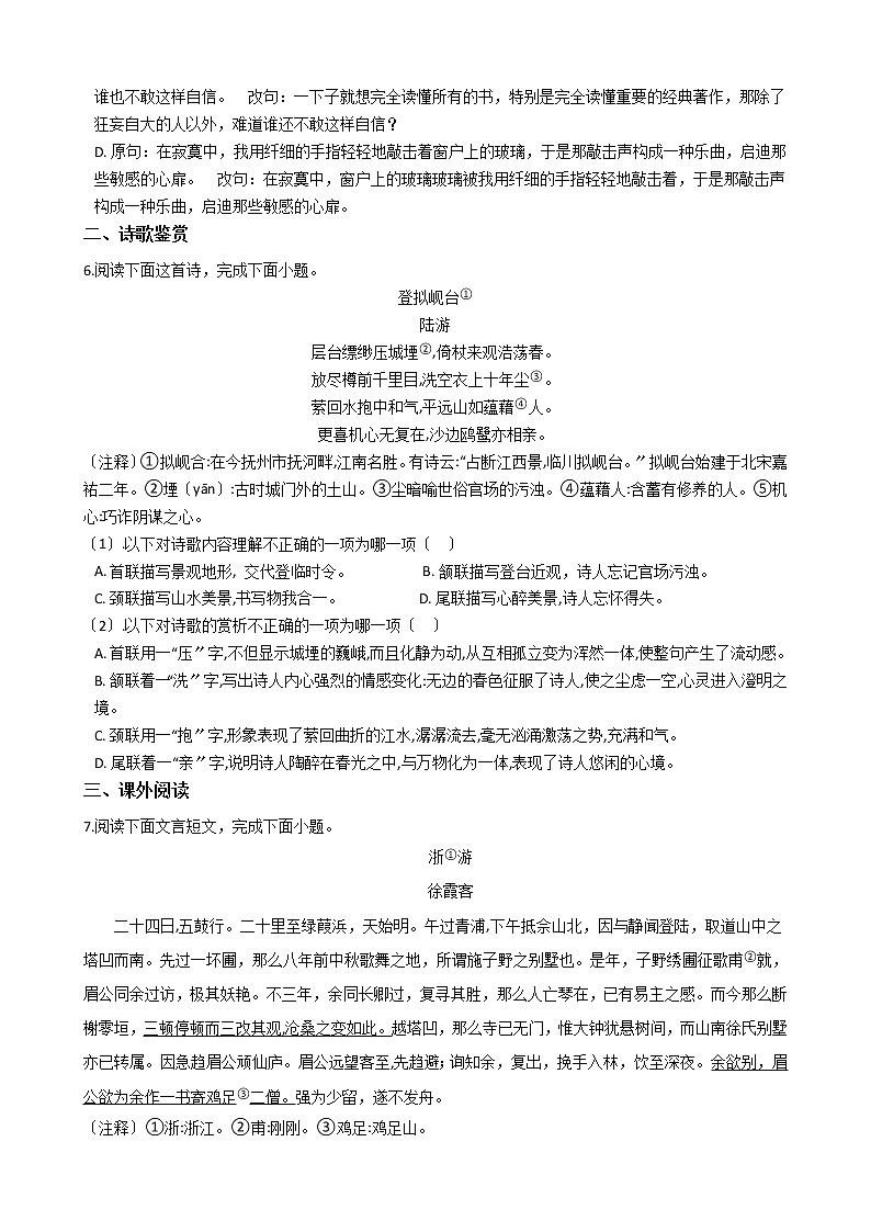 2021年江西省高安市八年级上学期语文期中试卷附答案02