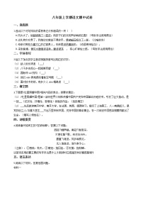 2021年江苏省常州市八年级上学期语文期中试卷附答案