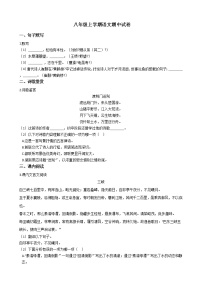 2021年上海市黄浦区八年级上学期语文期中试卷附答案