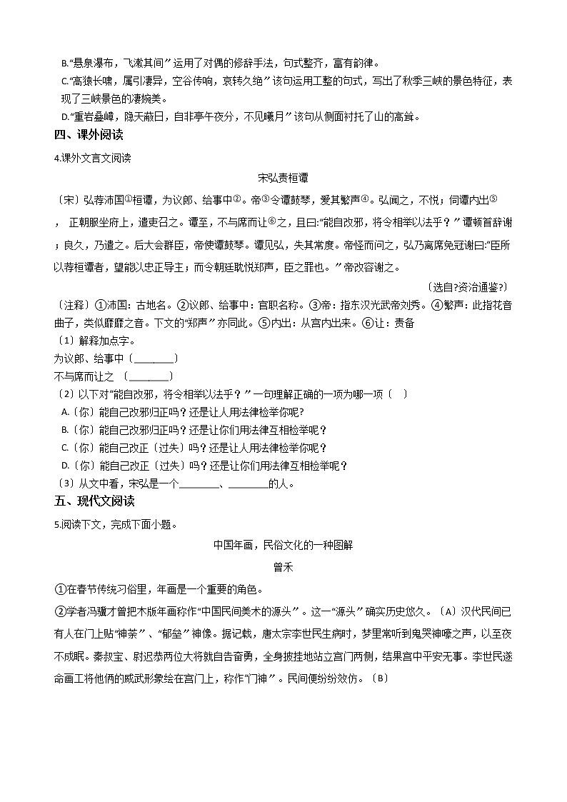 2021年上海市黄浦区八年级上学期语文期中试卷附答案02