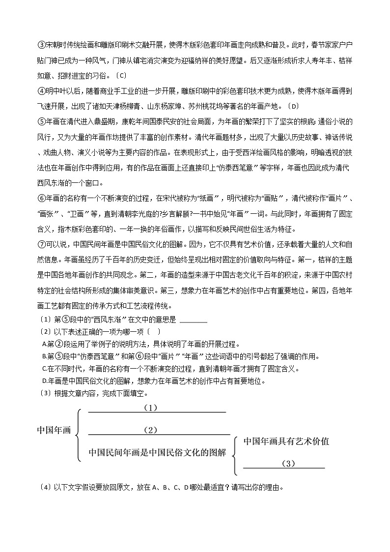 2021年上海市黄浦区八年级上学期语文期中试卷附答案03