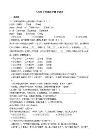 2021年湖南省八年级上学期语文期中试卷附答案