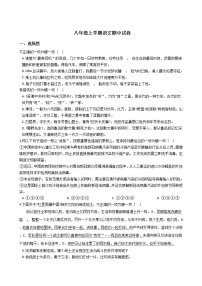 2021年江苏省江阴市华士片八年级上学期语文期中试卷附答案