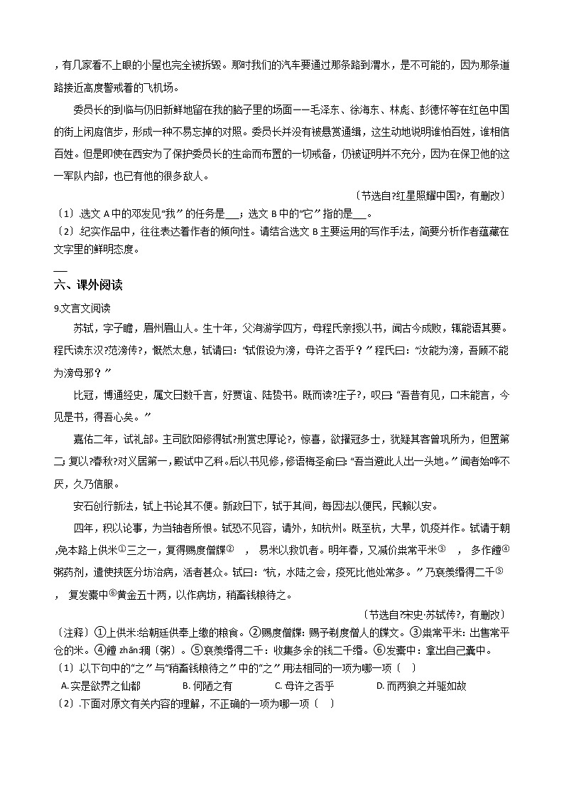 2021年江苏省江阴市华士片八年级上学期语文期中试卷附答案03