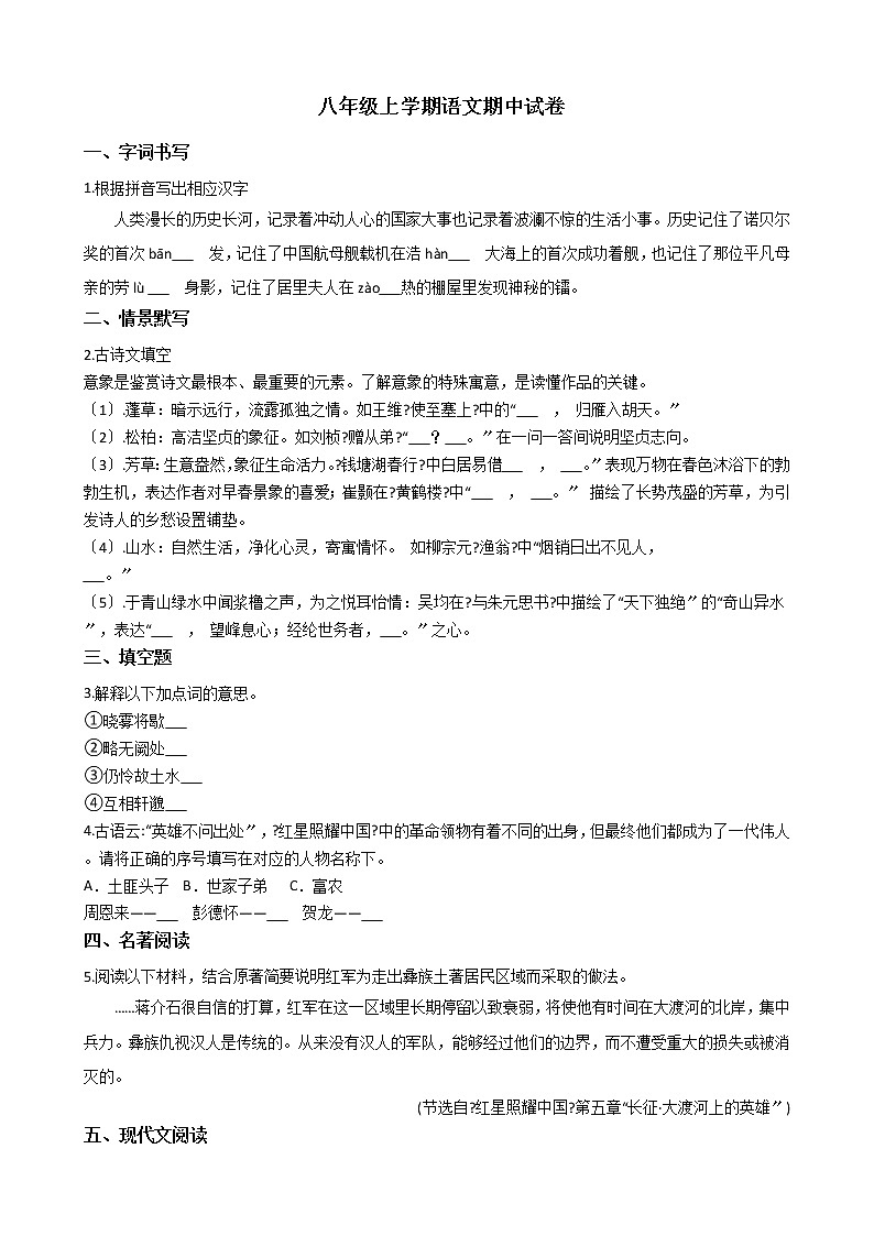 2021年浙江省台州市八年级上学期语文期中试卷附答案01