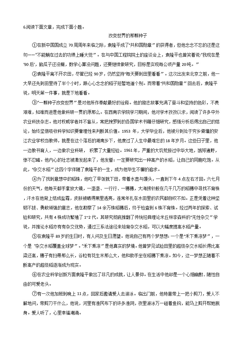 2021年浙江省台州市八年级上学期语文期中试卷附答案02