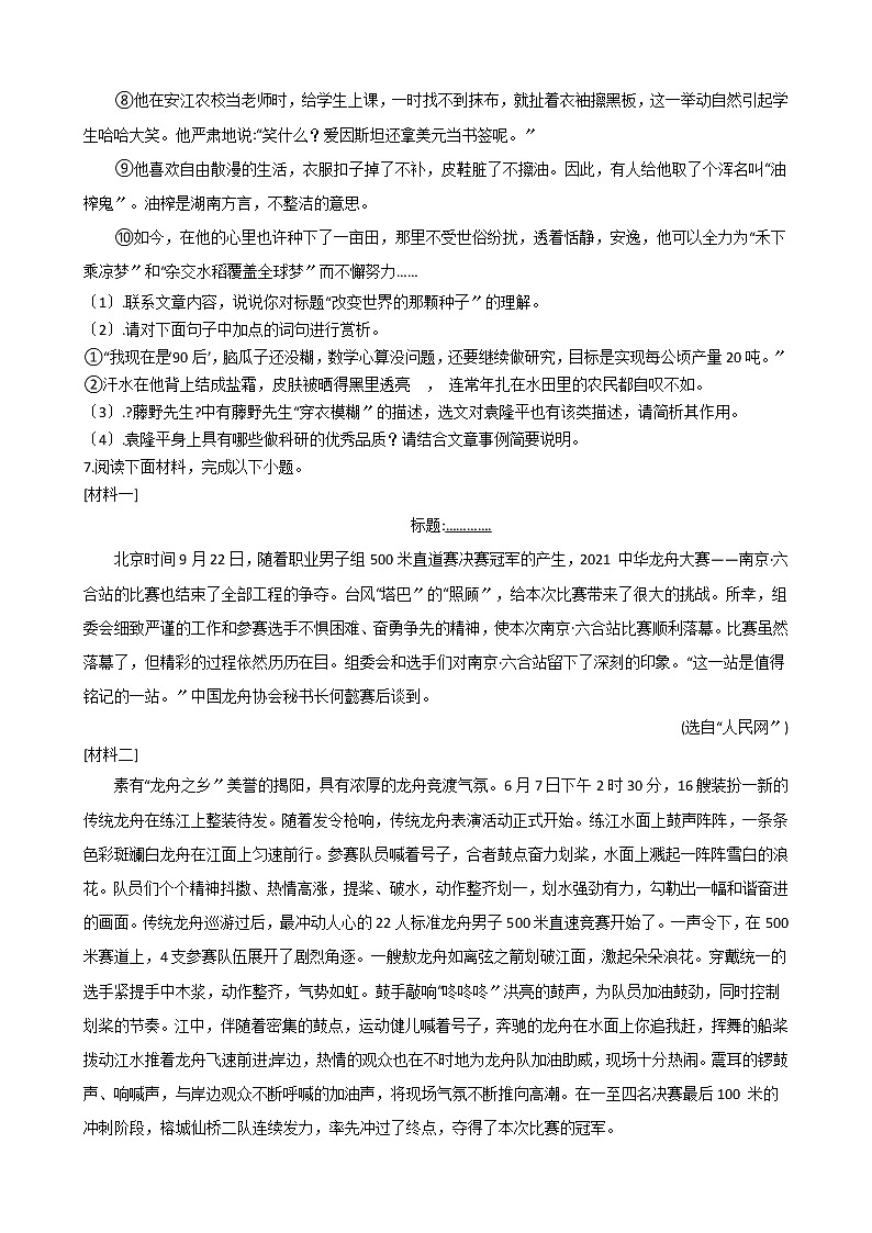 2021年浙江省台州市八年级上学期语文期中试卷附答案03