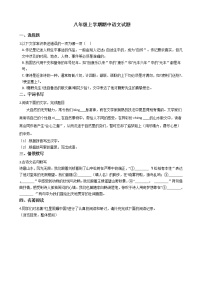 2021年浙江省嘉兴市六校联盟八年级上学期期中语文试题附答案