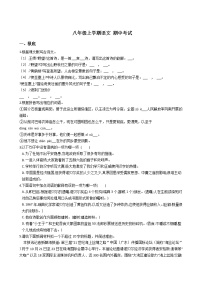 2021年广东省湛江市八年级上学期语文期中试卷附答案