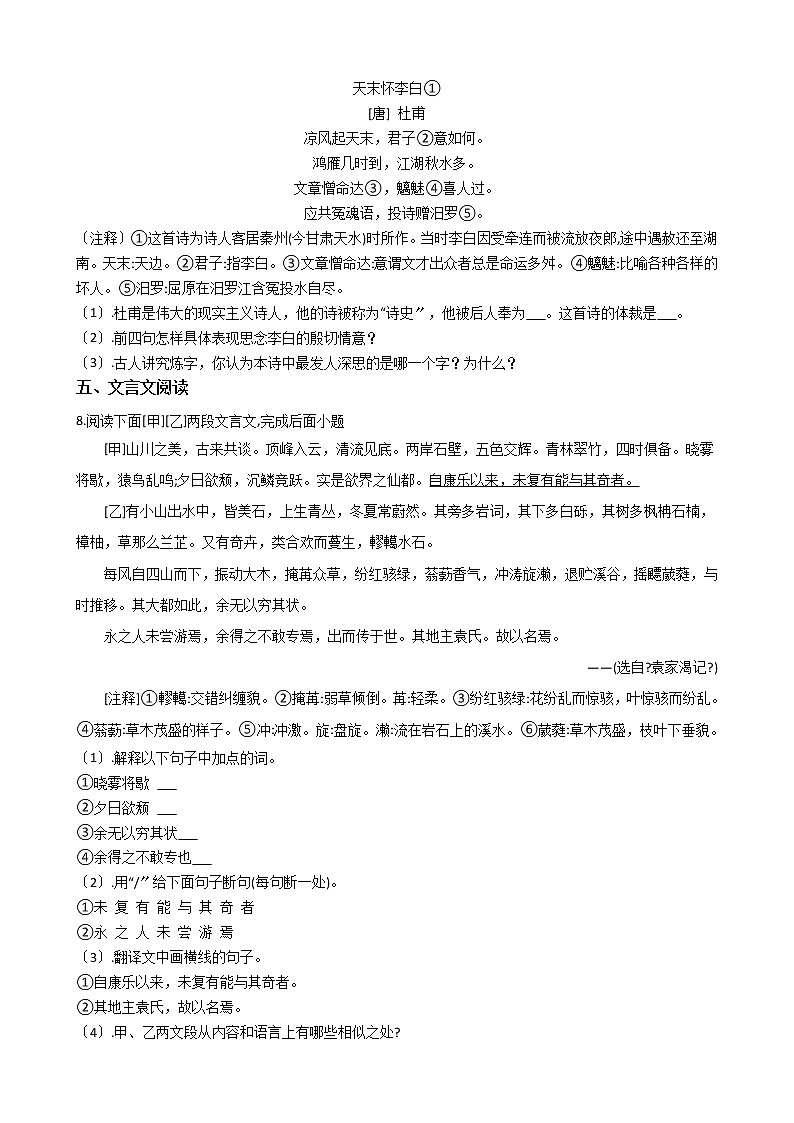 2021年山东省德州市八年级上学期语文期中试题附答案02