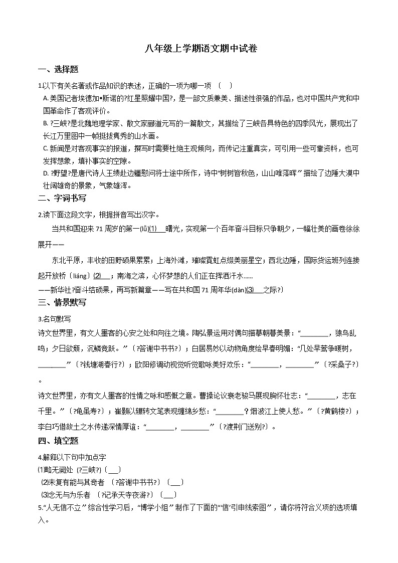 2021年浙江省湖州市八年级上学期语文期中试卷附答案01