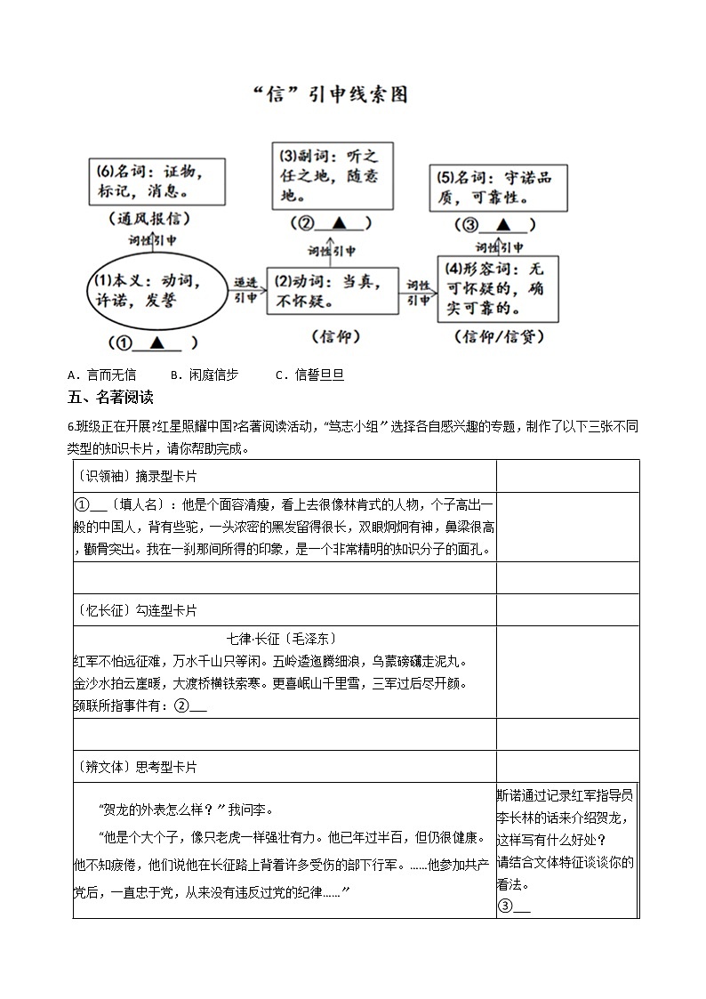 2021年浙江省湖州市八年级上学期语文期中试卷附答案02