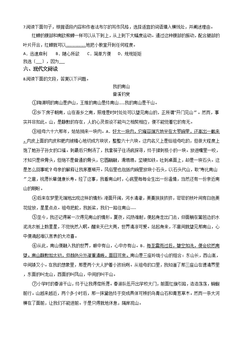 2021年浙江省湖州市八年级上学期语文期中试卷附答案03