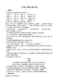 2021年天津市河东区八年级上学期语文期中试卷附答案
