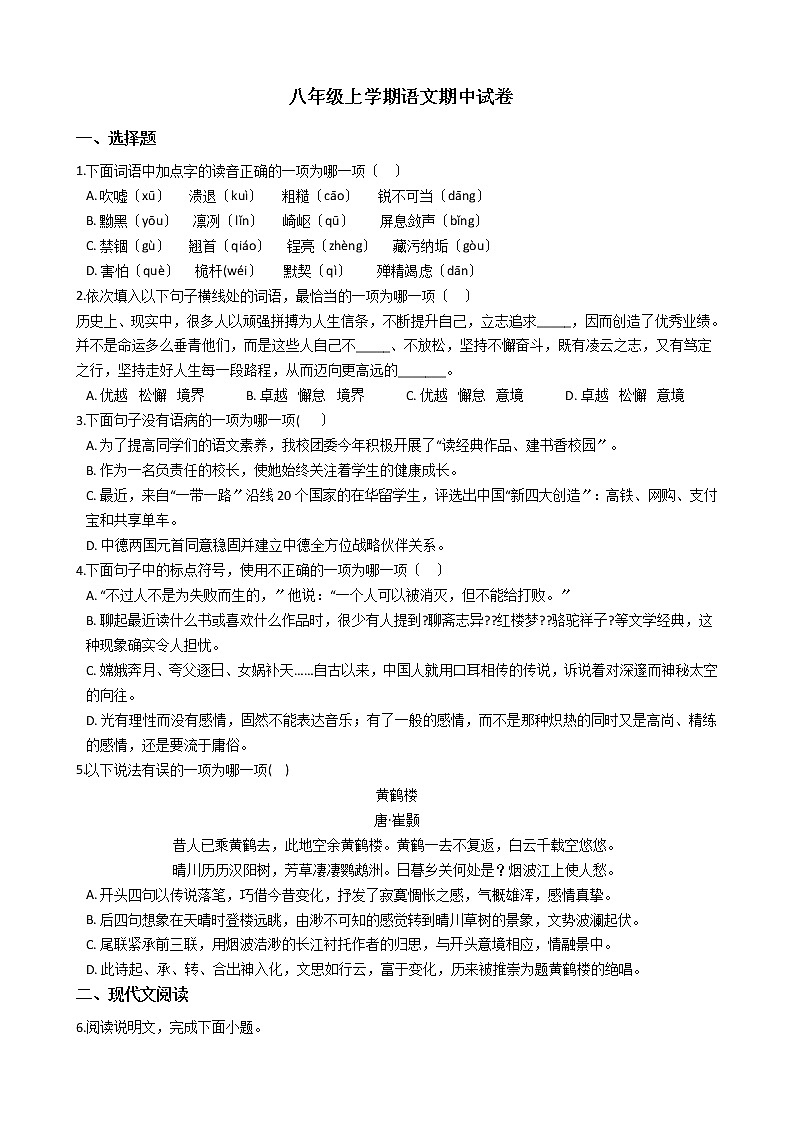 2021年天津市河东区八年级上学期语文期中试卷附答案01