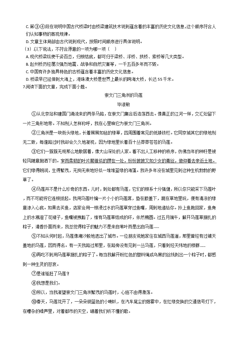 2021年天津市河东区八年级上学期语文期中试卷附答案03