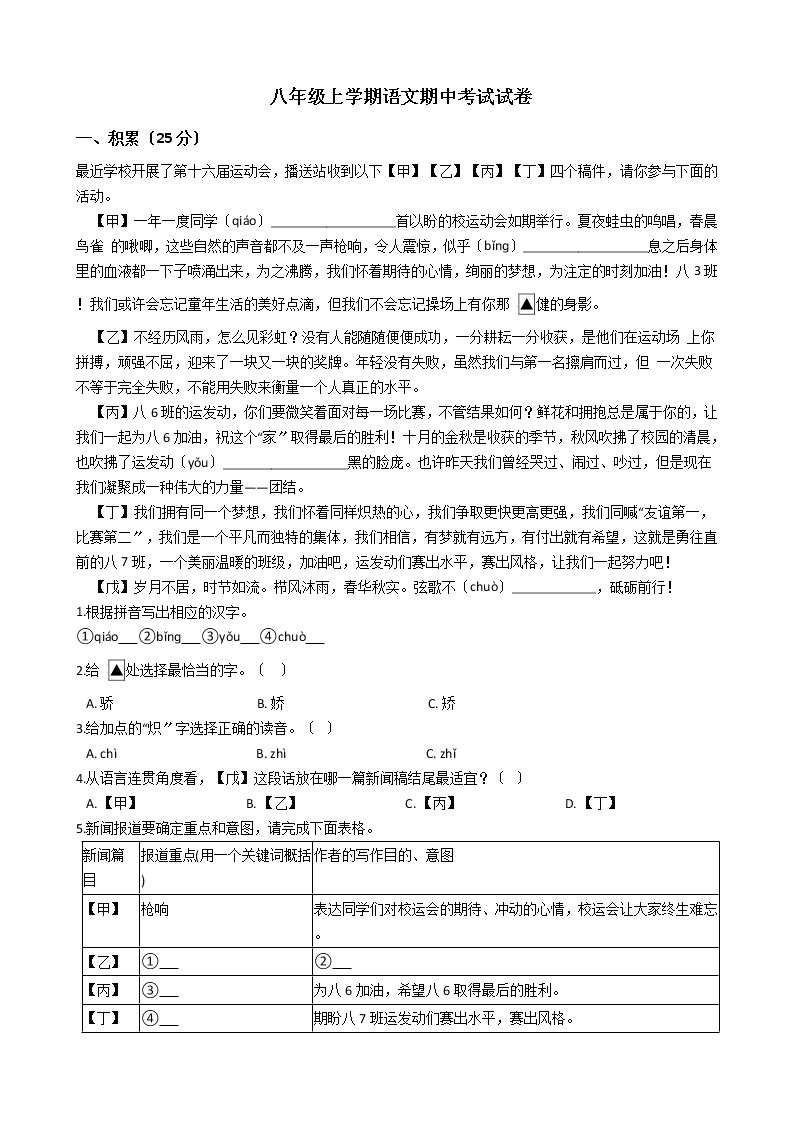 2021年浙江省宁波市八年级上学期语文期中考试试卷附答案01