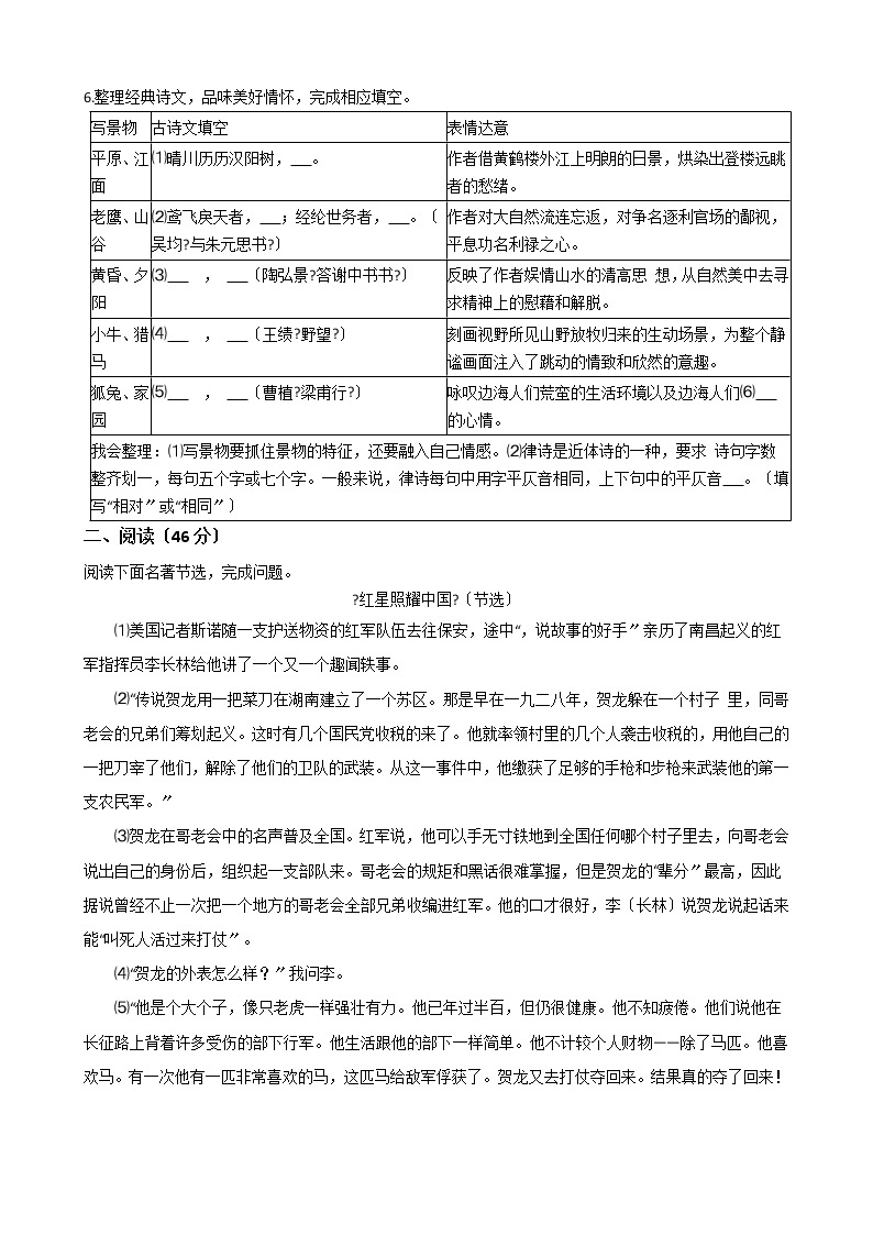 2021年浙江省宁波市八年级上学期语文期中考试试卷附答案02