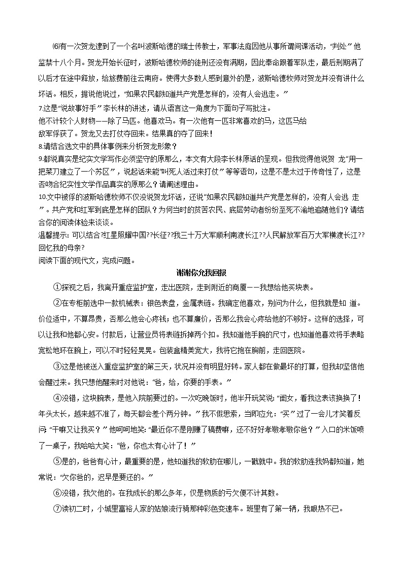 2021年浙江省宁波市八年级上学期语文期中考试试卷附答案03