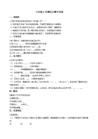 2021年浙江省温州市三校八年级上学期语文期中试卷附答案