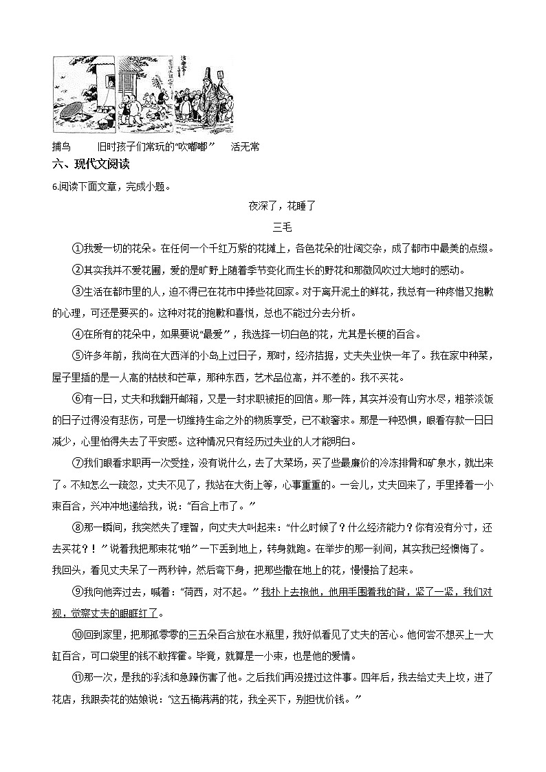 2021年浙江省温州市三校八年级上学期语文期中试卷附答案02