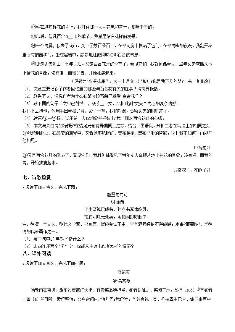 2021年浙江省温州市三校八年级上学期语文期中试卷附答案03