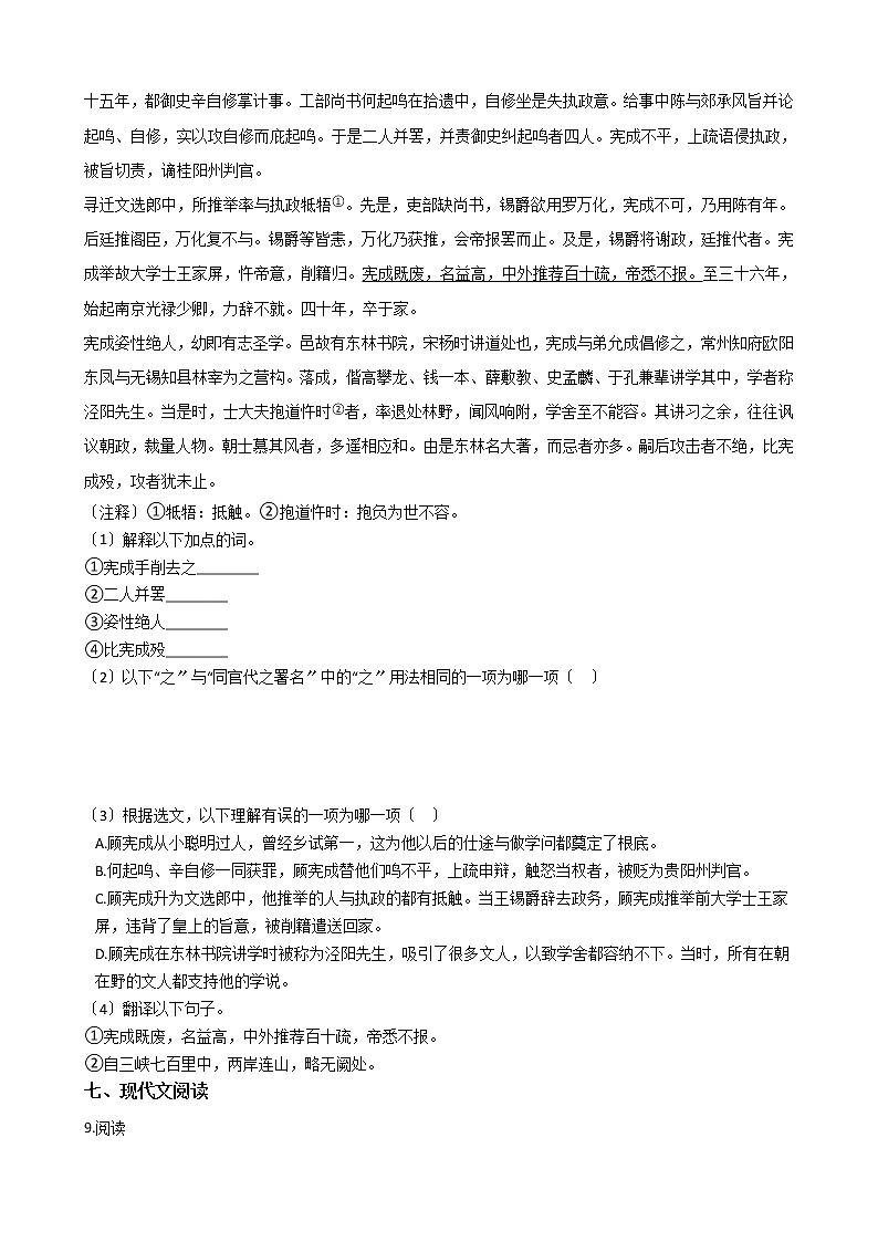 2021年江苏省宜兴市八年级上学期语文期中试题附答案03
